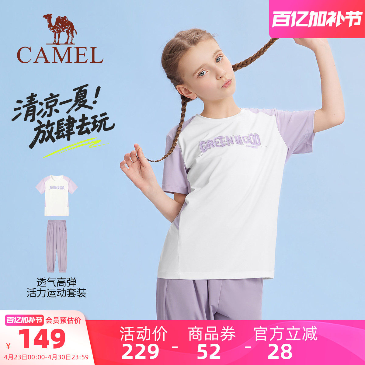 小骆驼儿童运动套装2026新款休闲2件套冰感男女童夏季短袖T恤长裤