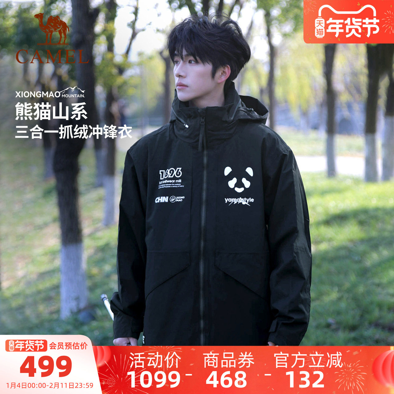 骆驼熊猫系列户外三合一冲锋衣男2025新款防风防水外套登山骑行服