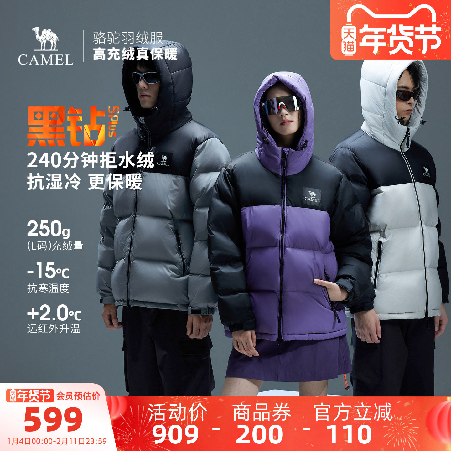 骆驼黑钻5PLUS户外羽绒服冬季新款女款男款加厚保暖拒水绒外套