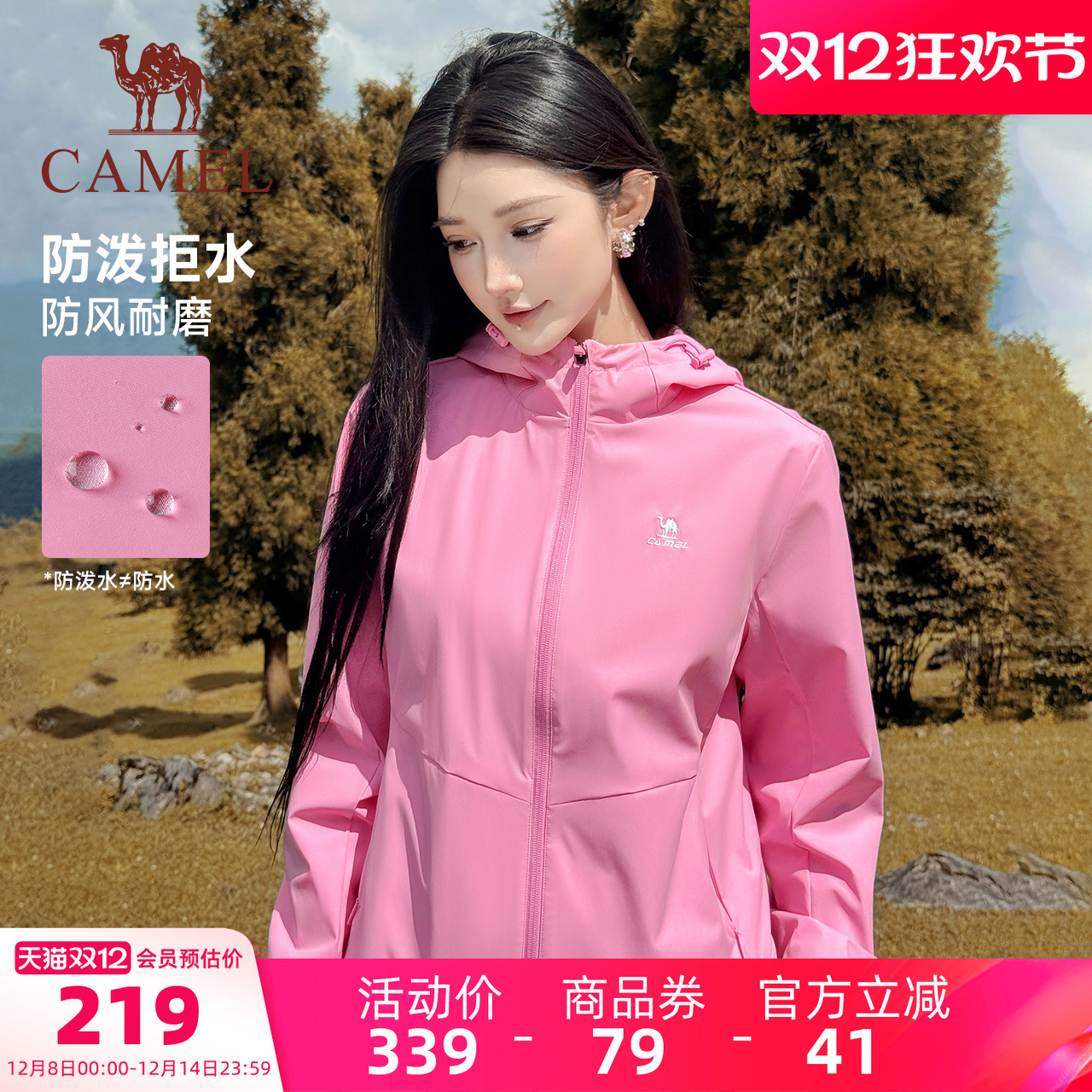 骆驼运动三防外套女秋冬季户外徒步休闲防风防水连帽登山服上衣