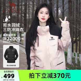 骆驼女装 羽绒内胆两件套登山服休闲外套 羽绒服冲锋衣三合一冬季