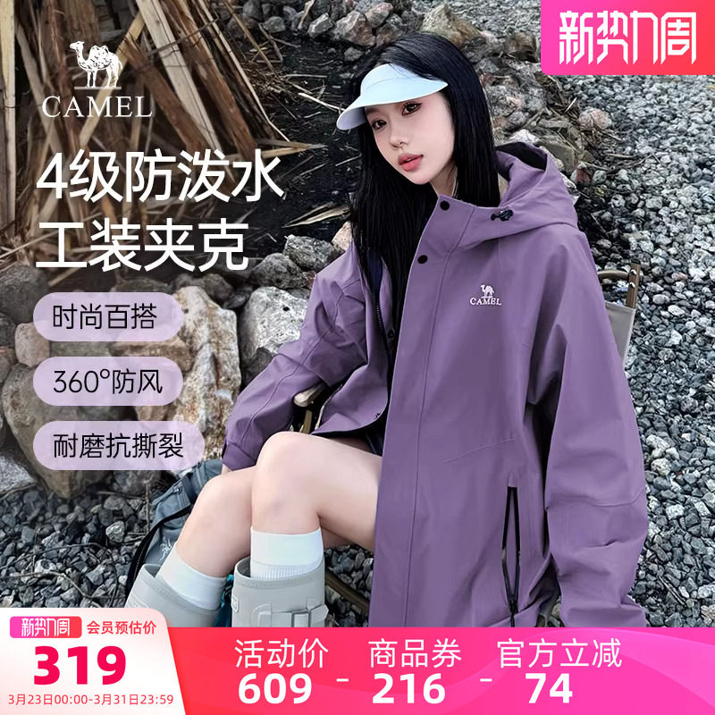 【迪丽热巴同款】骆驼山海夹克女装2026春季紫色户外工装防风外套