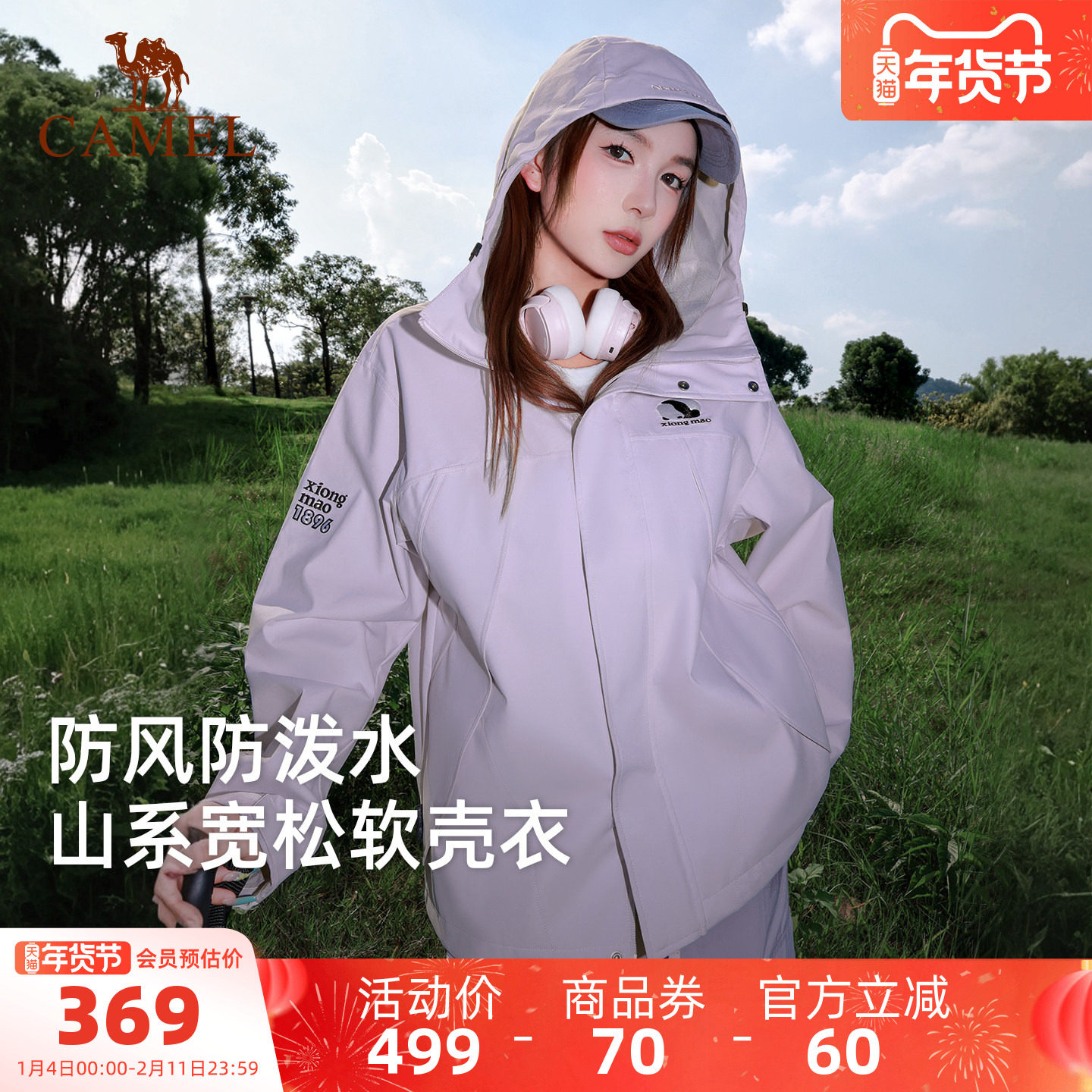 骆驼熊猫系列户外软壳衣女款2025秋季新款防风防水宽松夹克外套男,户外/登山/野营/旅行用品,软壳衣,淘宝优惠券,粉丝福利购,淘宝优惠卷