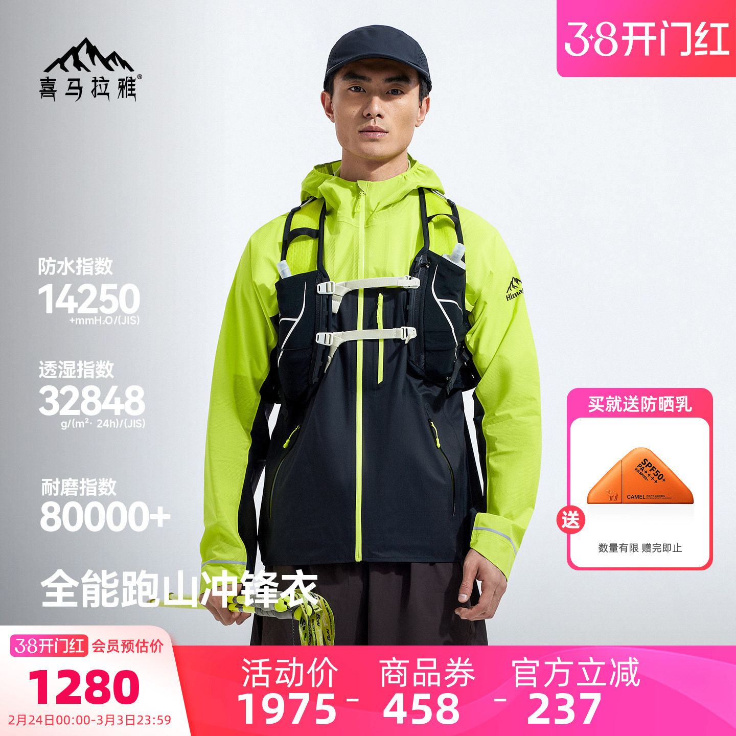 喜马拉雅凌野冲锋衣男款2026春季新款全能越野跑透气跑步外套男