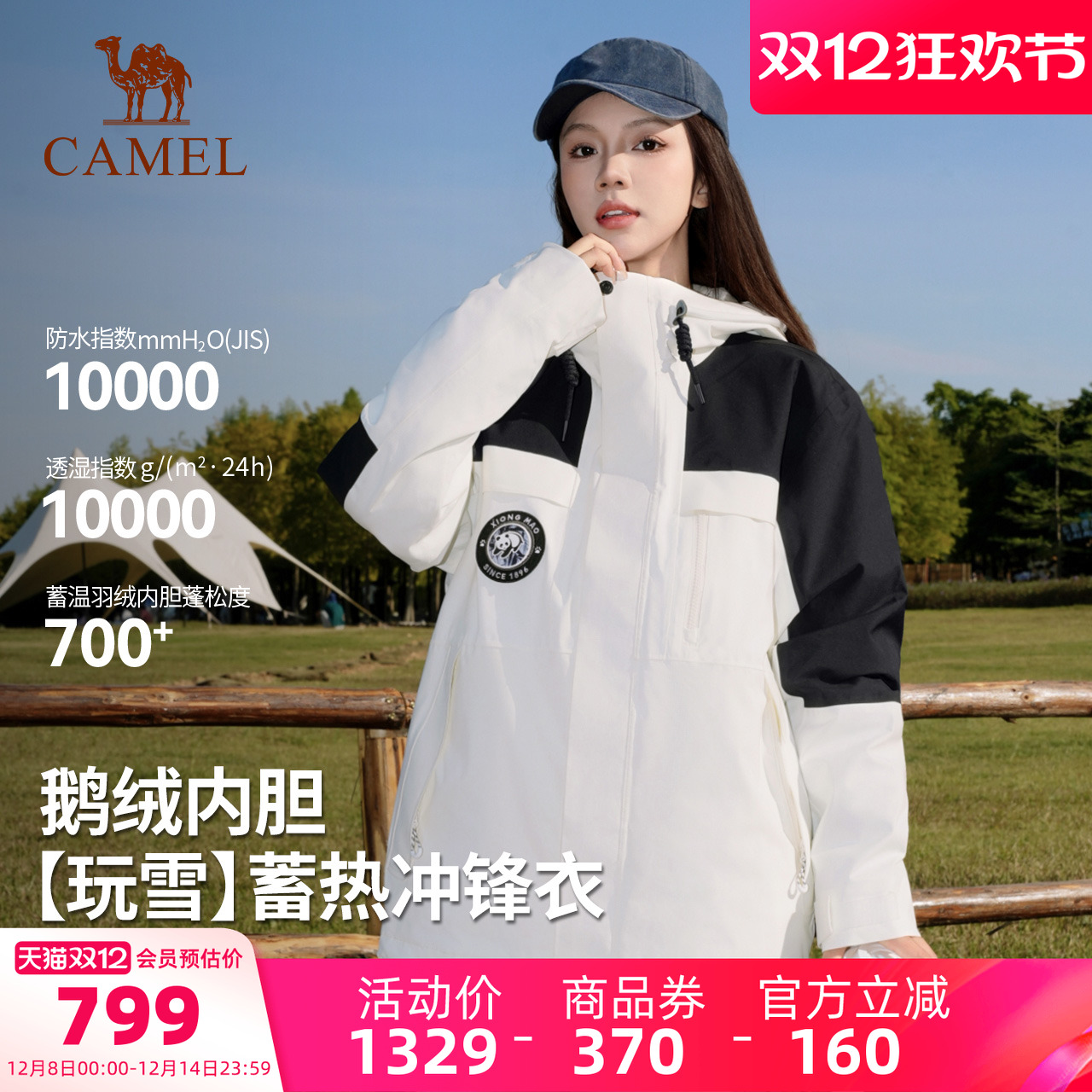 骆驼熊猫系列户外鹅绒三合一冲锋衣女秋季新款拼色羽绒外套登山服