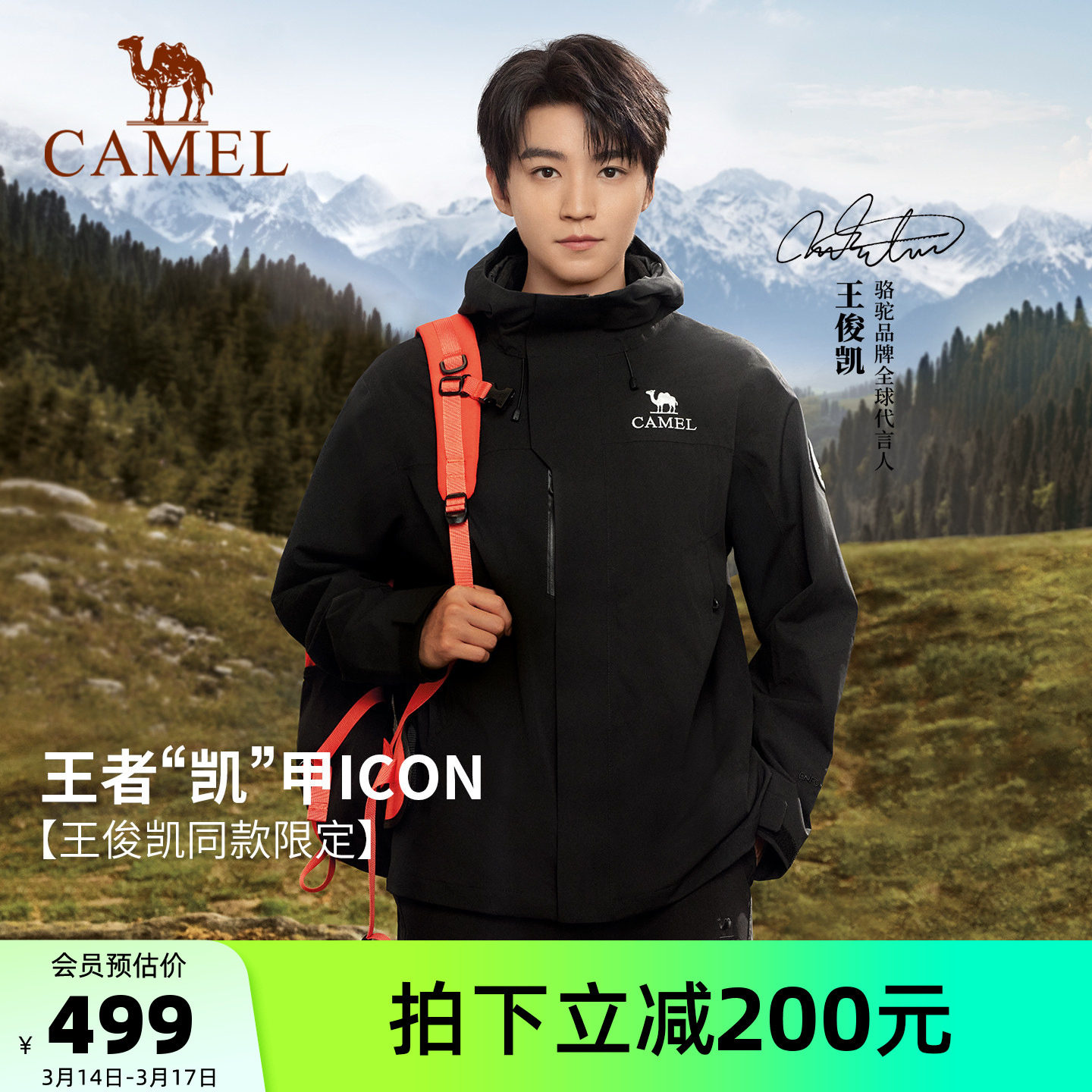 [王俊凯同款]骆驼王者凯甲ICON黑色冲锋衣男三合一户外防水外套女