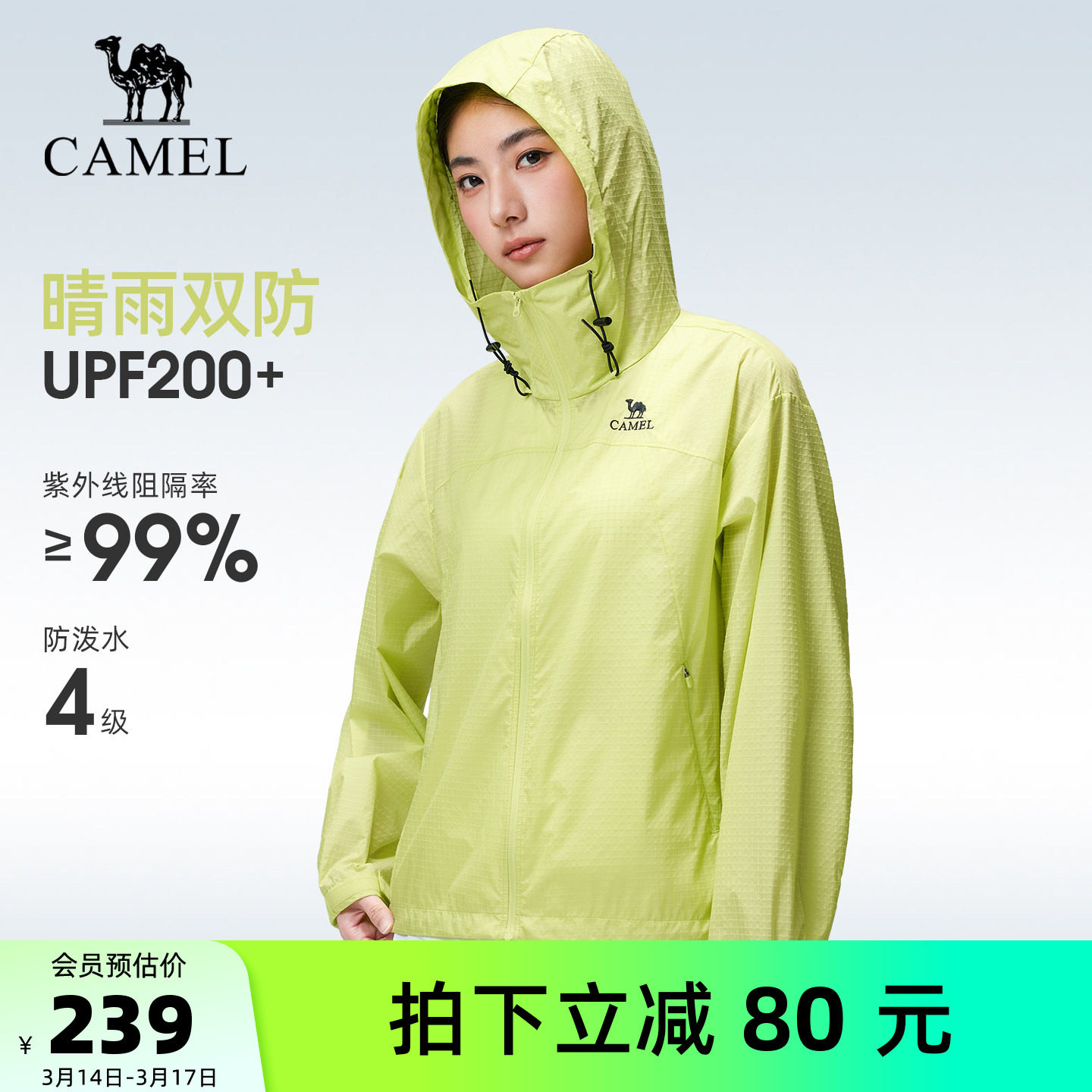 骆驼户外防晒衣2026春夏新款女款透气连帽防风防泼水耐磨运动外套