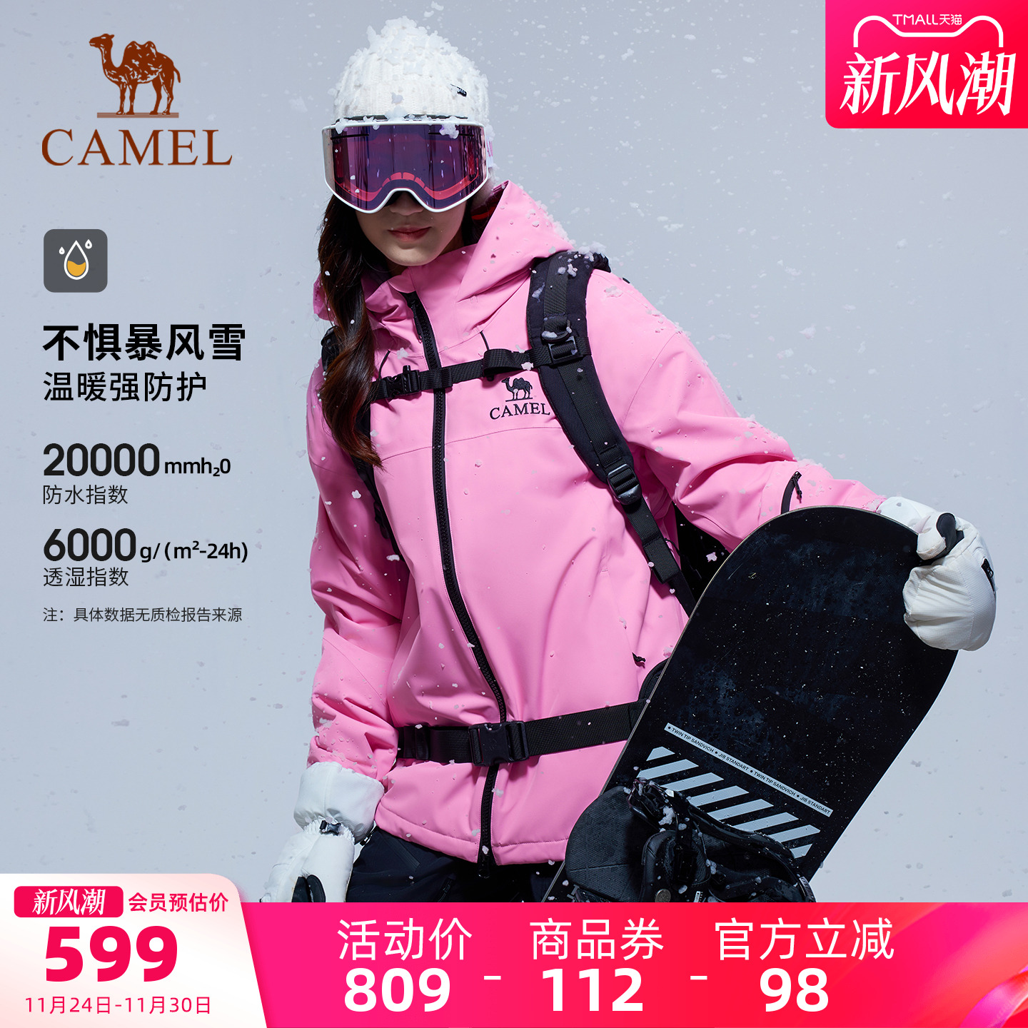 骆驼户外单板滑雪服男女同款防风雪防水透湿抗撕裂徒步登山服外套