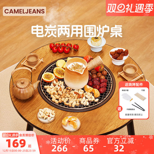 围炉煮茶桌电碳两用cameljeans