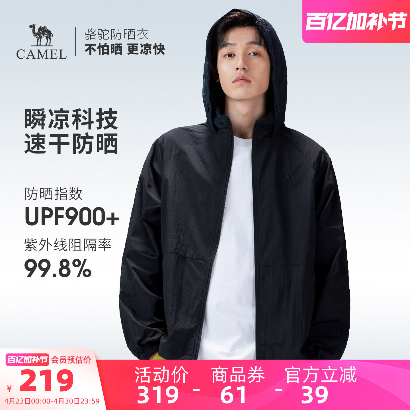 骆驼户外防晒衣2026夏季新款防风透气男款男士夹克防晒服运动外套