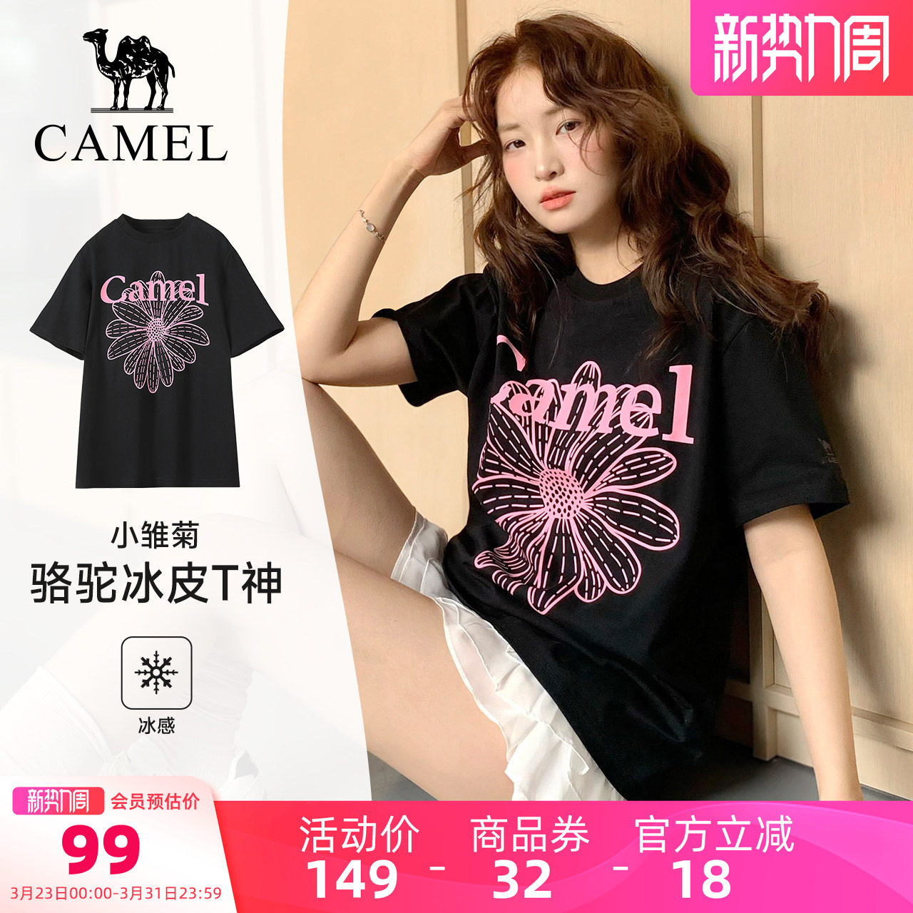 骆驼户外休闲衣小雏菊T恤女2026夏季新款冰皮T神休闲百搭短袖上