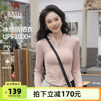 骆驼女装冰丝防晒衣修身2025夏季新款防紫外线凉感透气轻薄防晒服