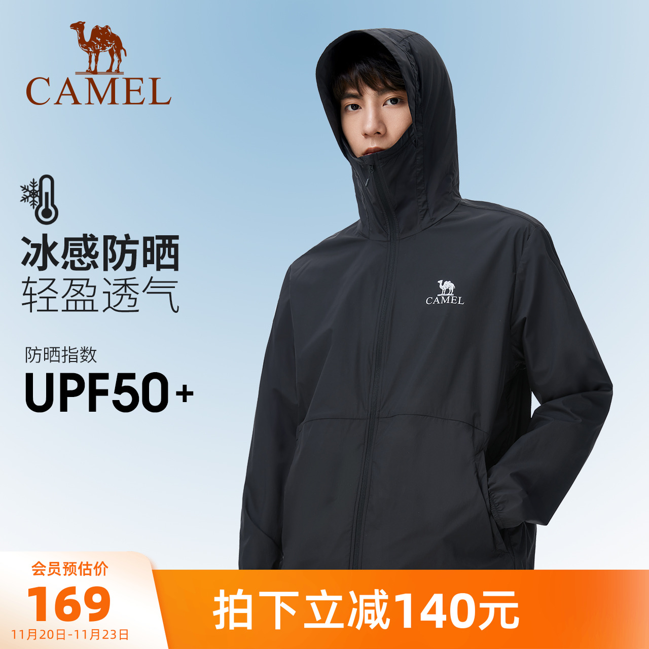 骆驼冷白皮户外防晒衣男