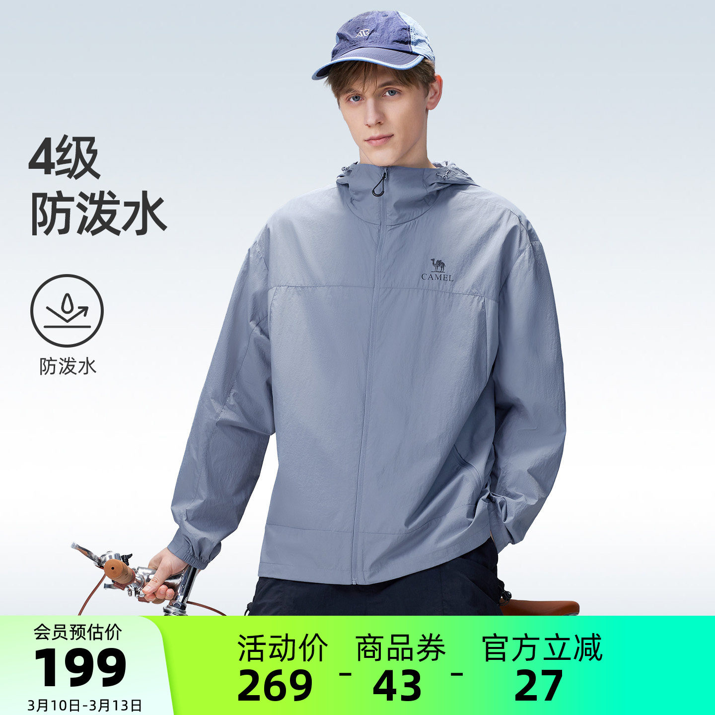 骆驼男装防晒衣时尚男款薄外套新款透气户外原纱夏季防水海边凉感