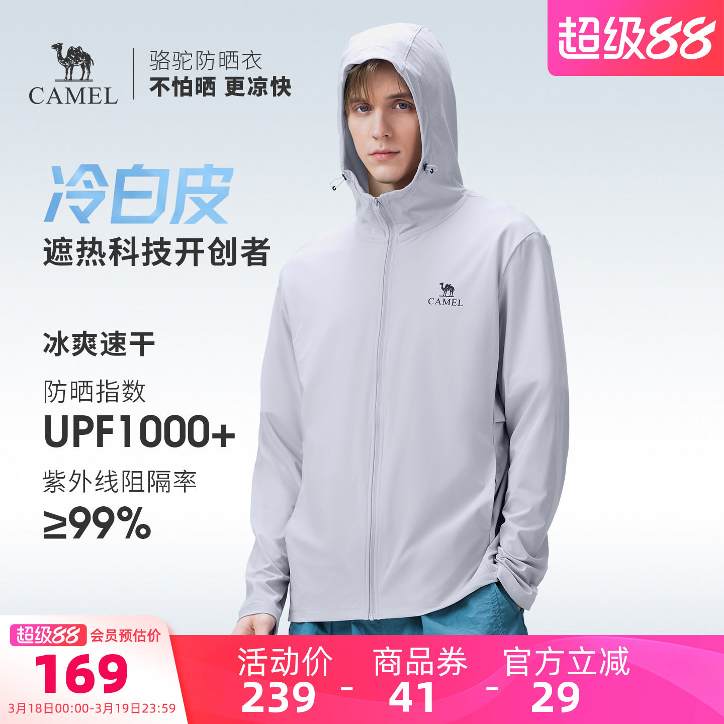 骆驼户外原纱防晒衣2026春夏新款男女防紫外线透气防晒服防风外套