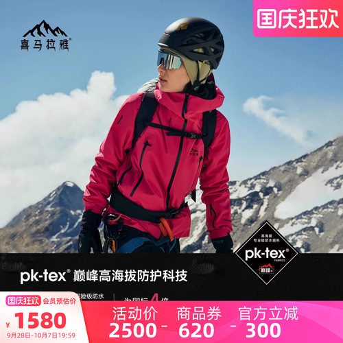 喜马拉雅全天候硬壳冲锋衣