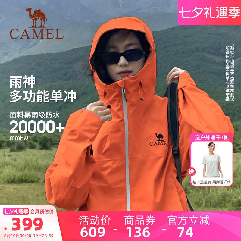 骆驼户外雨神冲锋衣男女防水外套中国山地色徒步硬壳单层登山服装