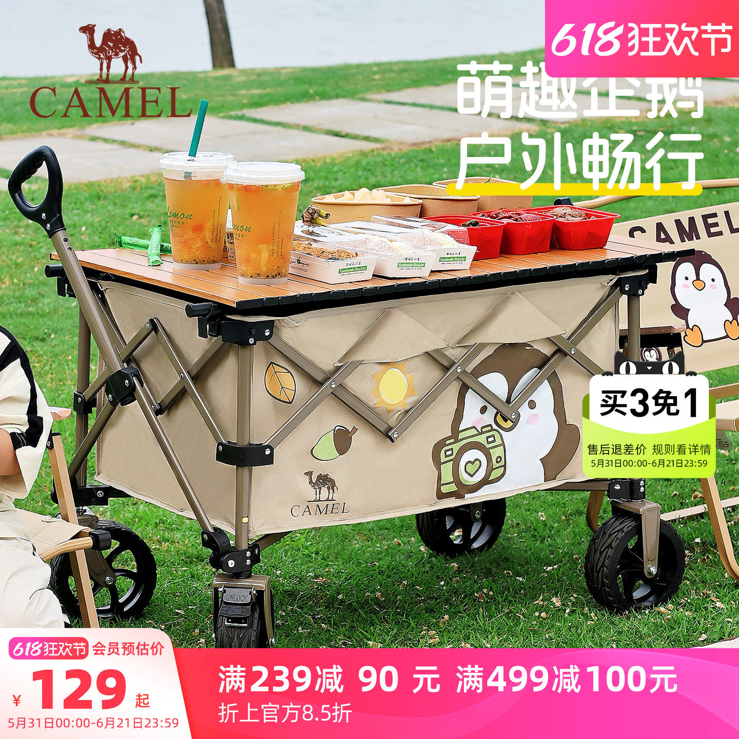 camel户外露营车抱抱鹅手推车聚拢野餐营地车可折叠儿童可躺快递