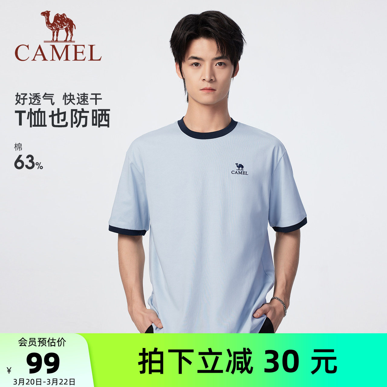 【绵绵T】骆驼男装短袖T恤速干透气户外运动男款打底春夏宽松抗菌