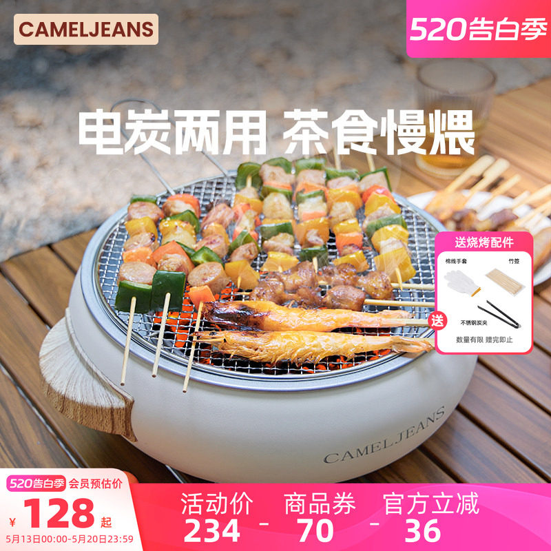 CAMELJEANS围炉煮茶电炭双用套装器具全套烧烤炉户外家用室内新款