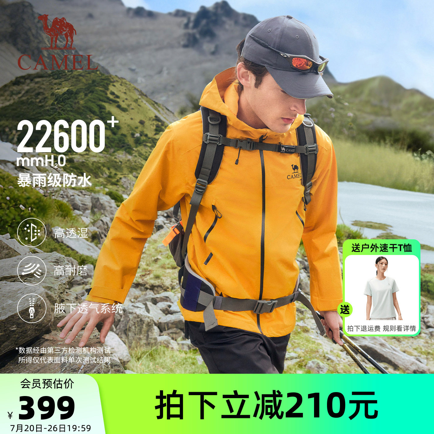 骆驼彩壳户外冲锋衣男款硬壳暴雨级防风防水外套黄色徒步登山服装