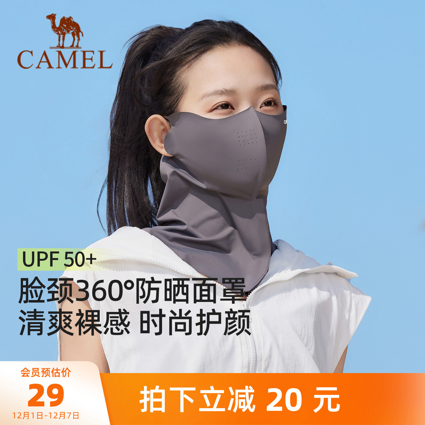 骆驼防晒面罩户外透气护颈
