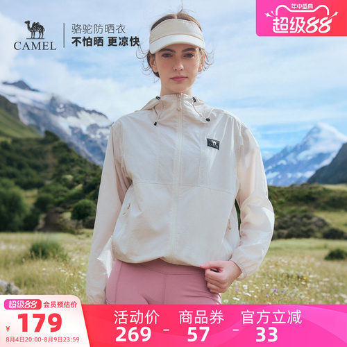【迪丽热巴同款】骆驼沐光Air 户外防晒衣26新款凉感透气休闲外套