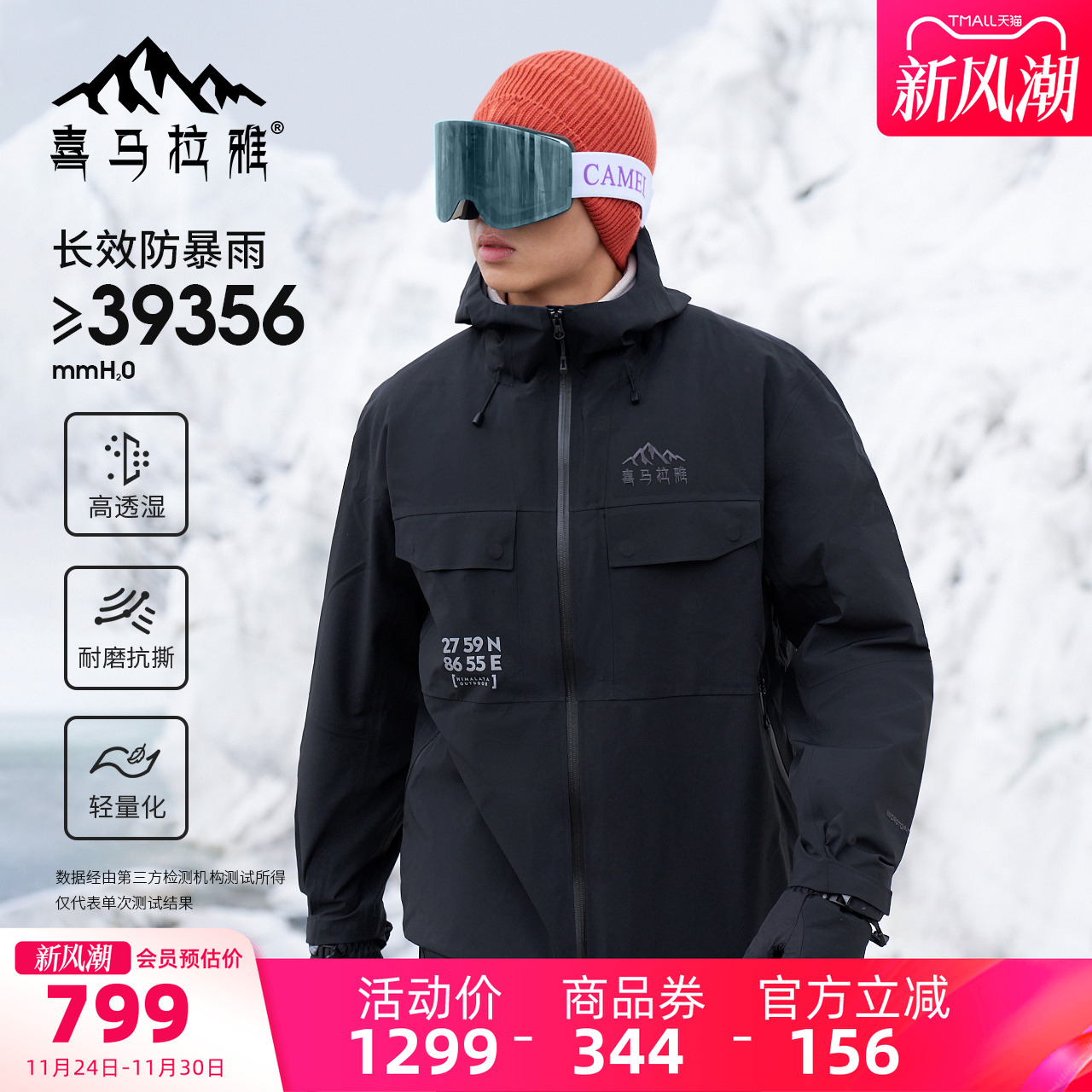 骆驼喜马拉雅系列硬壳冲锋衣