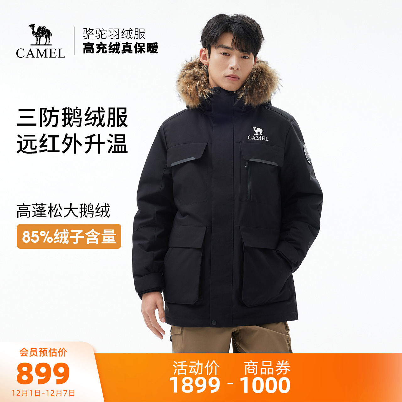 【鹅绒】骆驼户外羽绒服冬季新款女款男款三防工装加厚保暖派克服