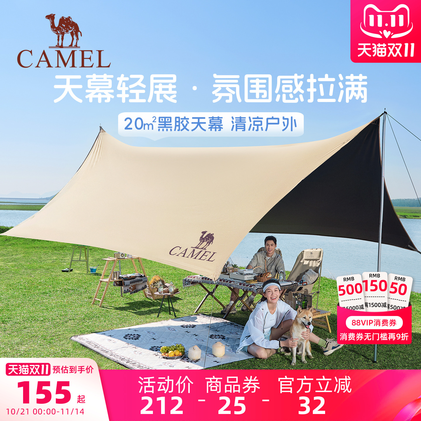 骆驼黑胶天幕户外遮阳