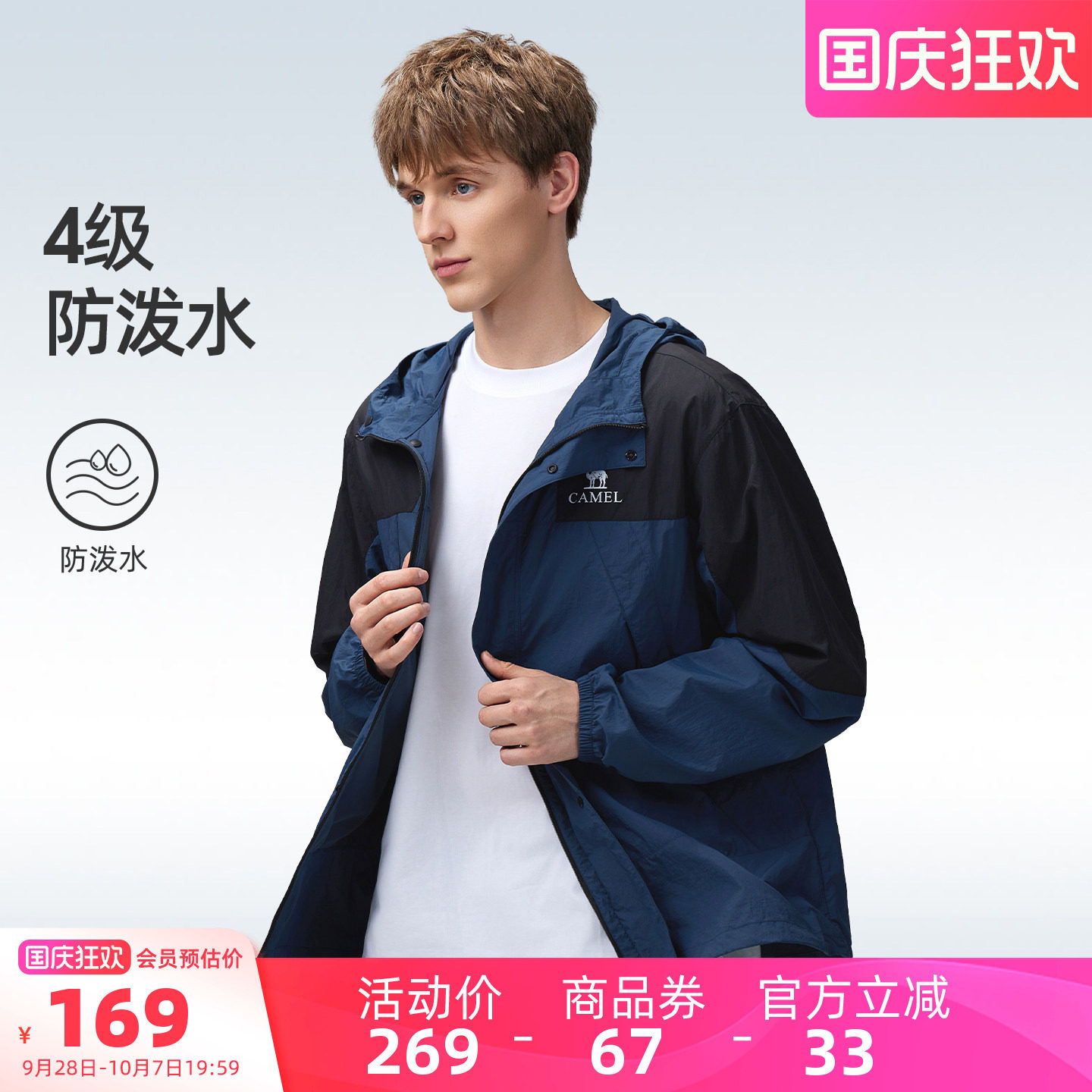 骆驼男装防晒服防紫外线
