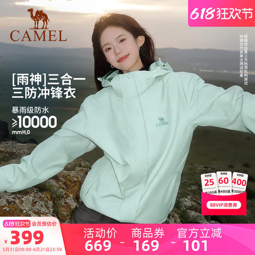 骆驼盐雾青冲锋衣三合一女款外套