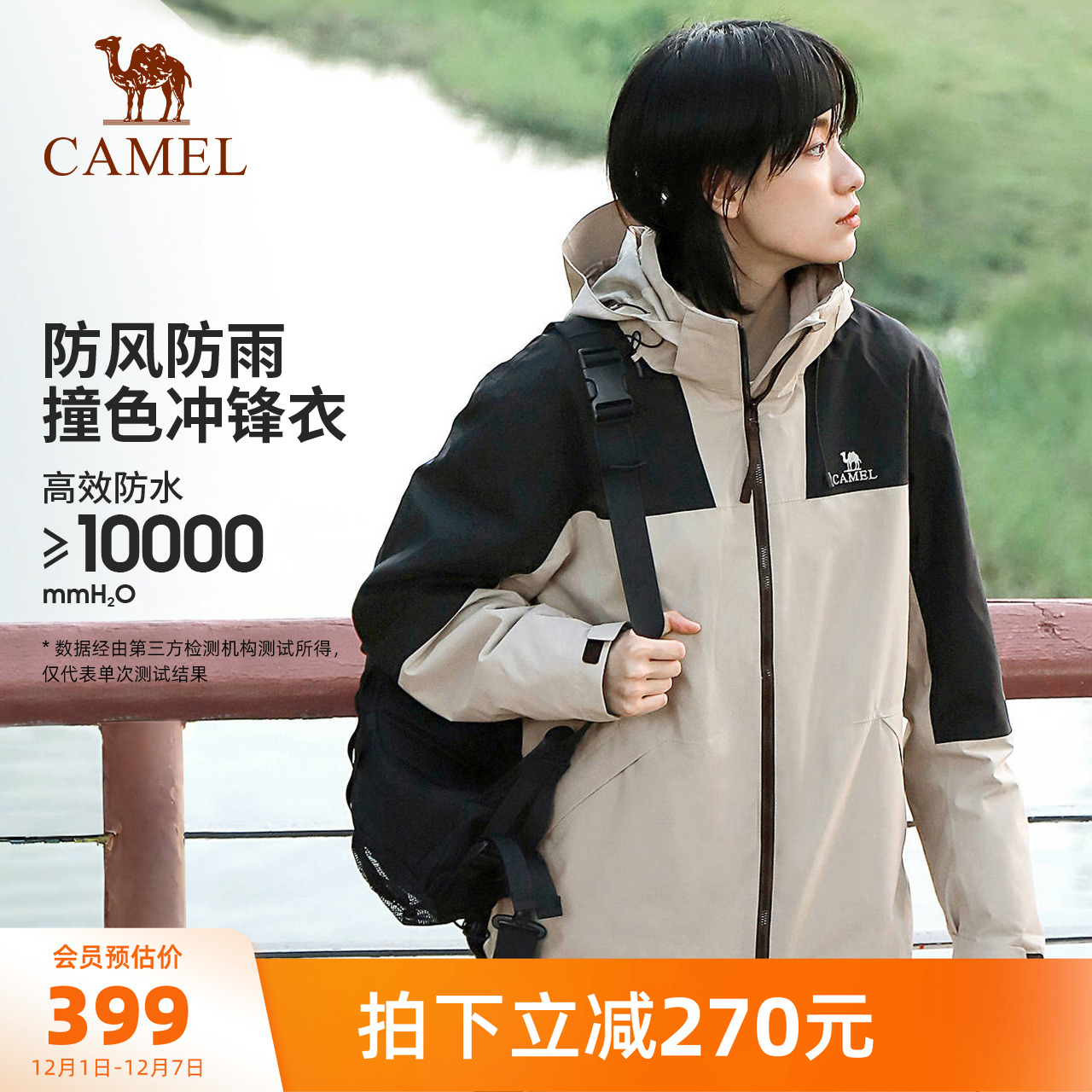 山系冲锋衣骆驼户外防水徒步外套