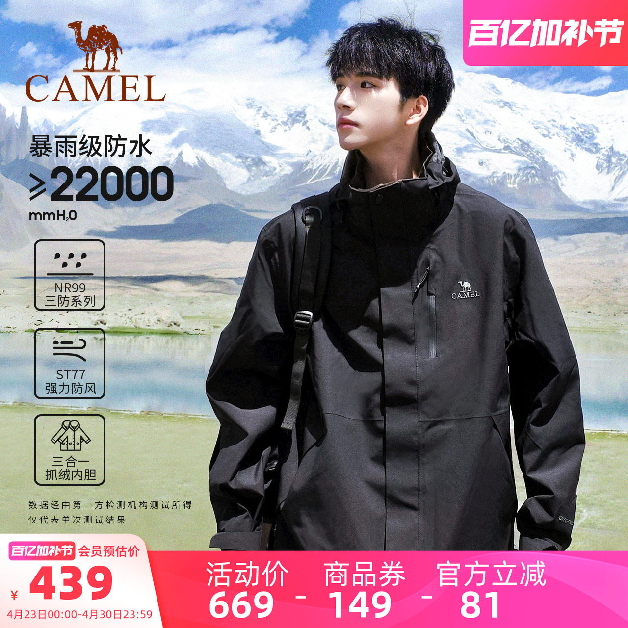 骆驼三防滑雪服男女同款2025秋冬新款防风防雨冲锋衣保暖休闲外套