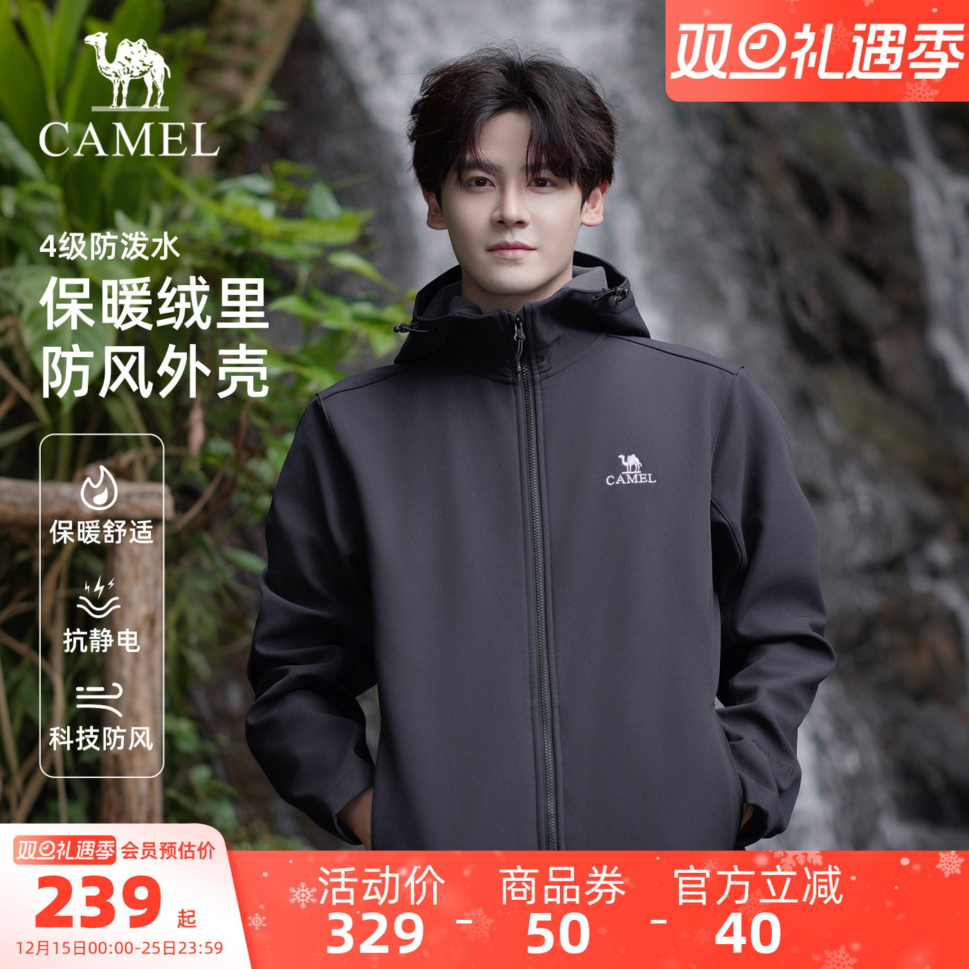 骆驼户外软壳衣外套男秋冬加绒加厚防风防水运动夹克连帽登山服女