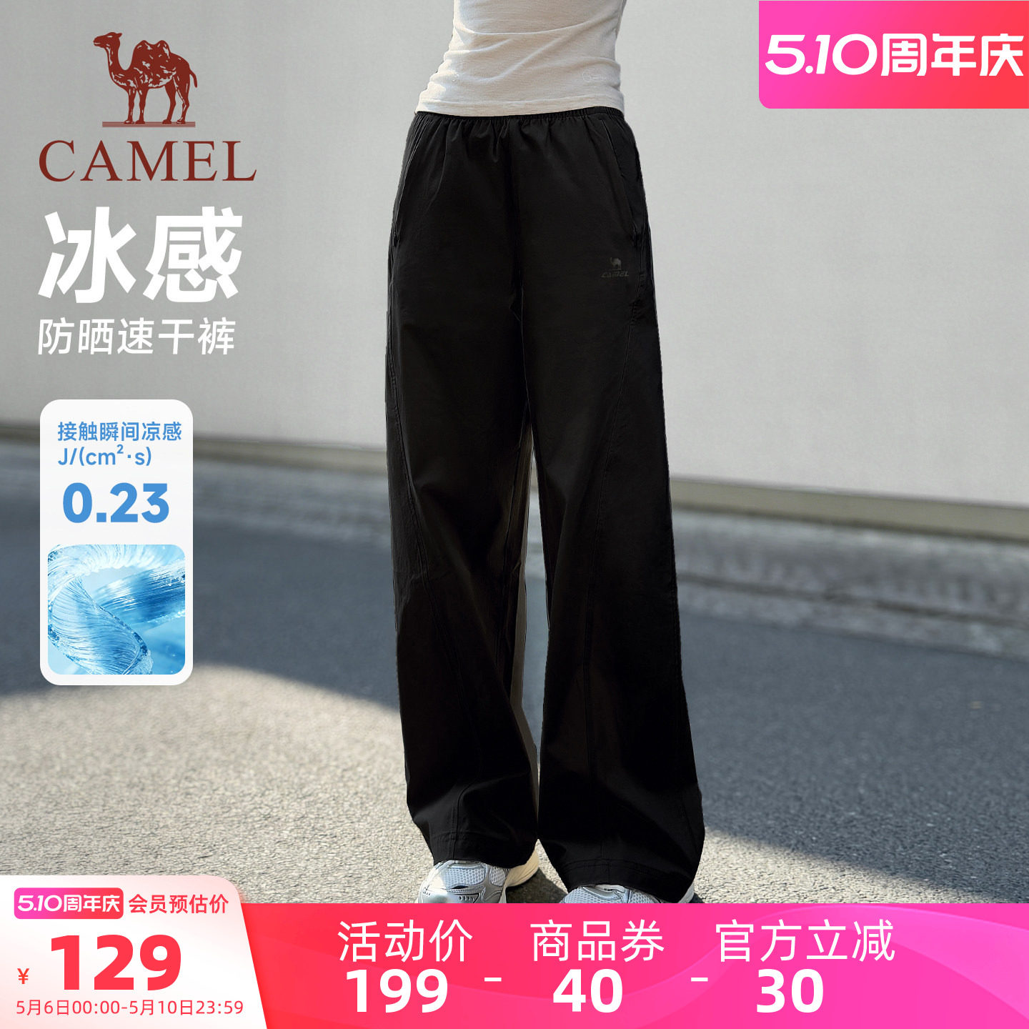 骆驼冰感防晒运动裤女2026夏季新款速干透气直筒垂坠感休闲裤子男