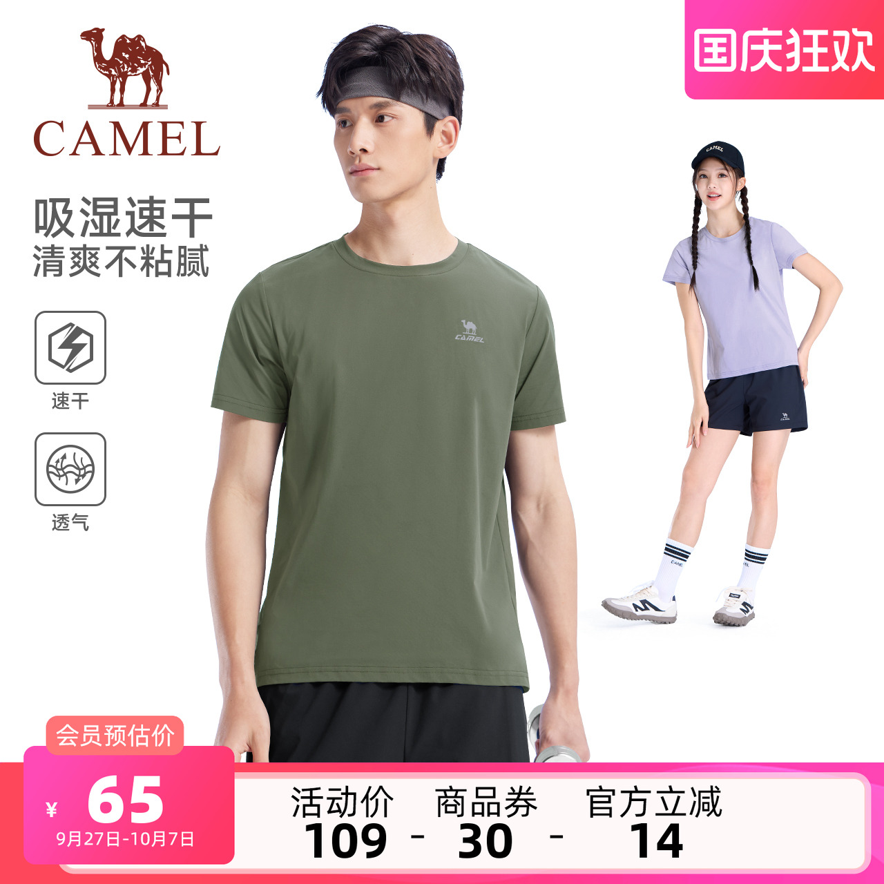 骆驼运动速干衣T恤短袖男女款夏季薄款透气休闲跑步健身瑜伽上衣
