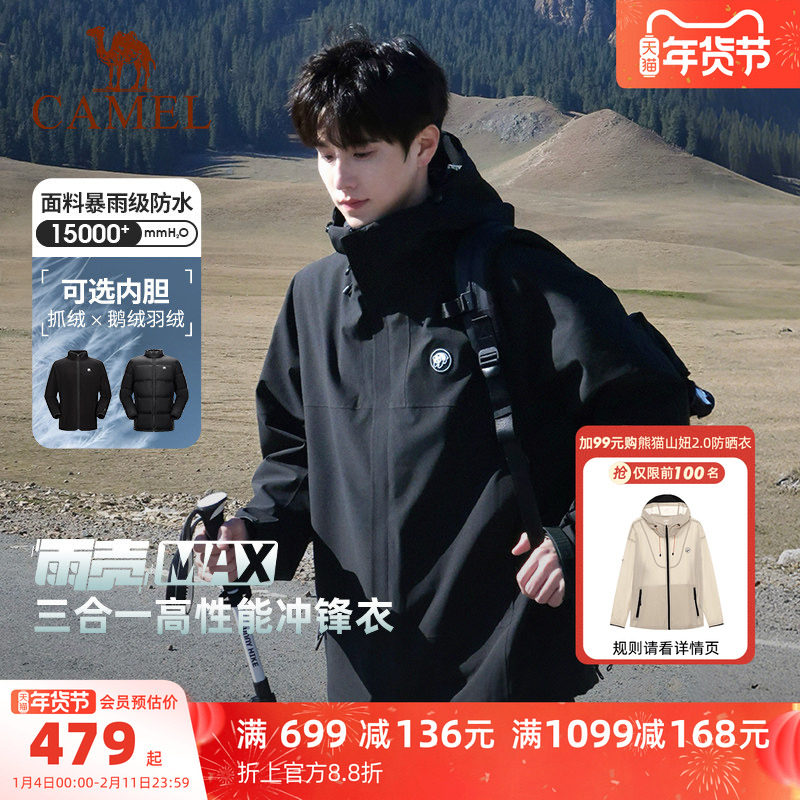 骆驼熊猫雨壳羽绒三合一冲锋衣男秋冬新款户外防风保暖登山服外套,户外/登山/野营/旅行用品,冲锋衣,淘宝优惠券,粉丝福利购,淘宝优惠卷