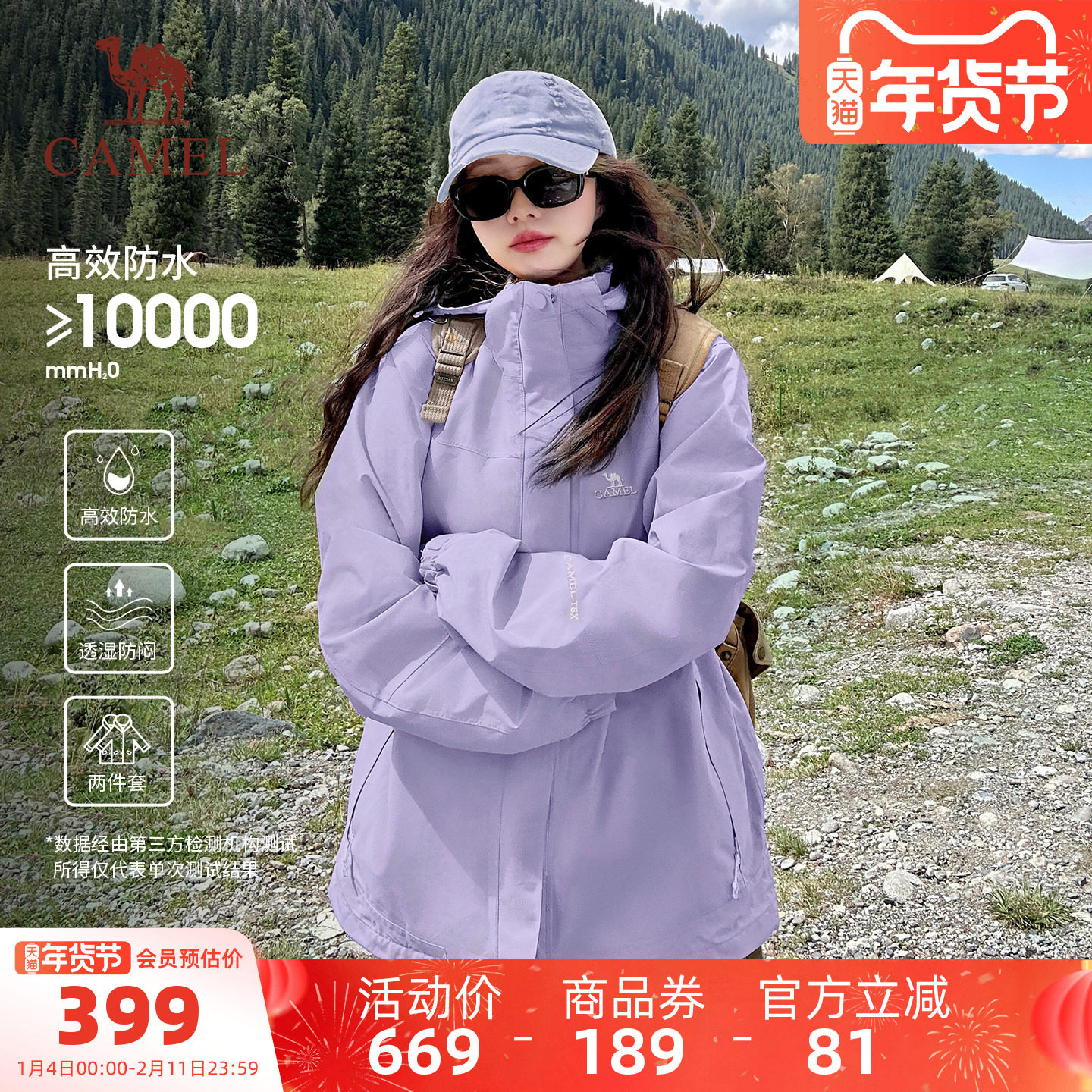 【丁香紫】骆驼冲锋衣男女三合一紫色外套户外三防防水旅游登山服