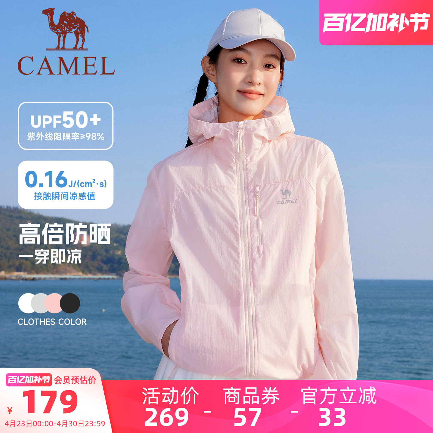 骆驼运动防晒衣女2026夏季外套情侣款户外登山服防泼水夹克外套男
