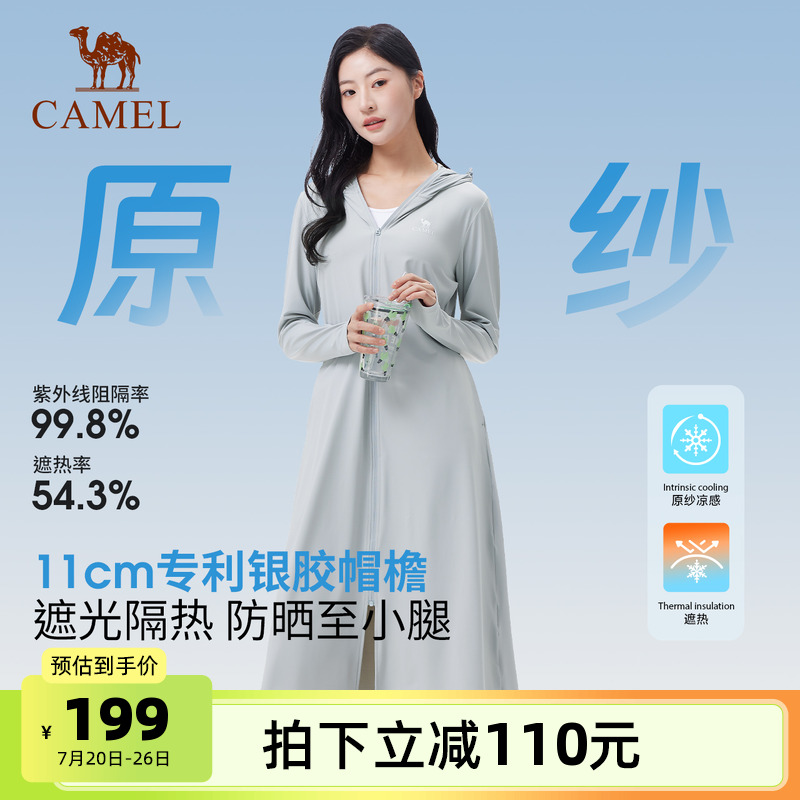 骆驼户外冷白皮长款防晒衣女2025夏季防紫外线冰丝透气防晒服