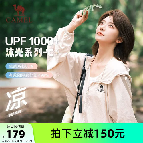 骆驼沐光防晒衣户外防紫外线外套