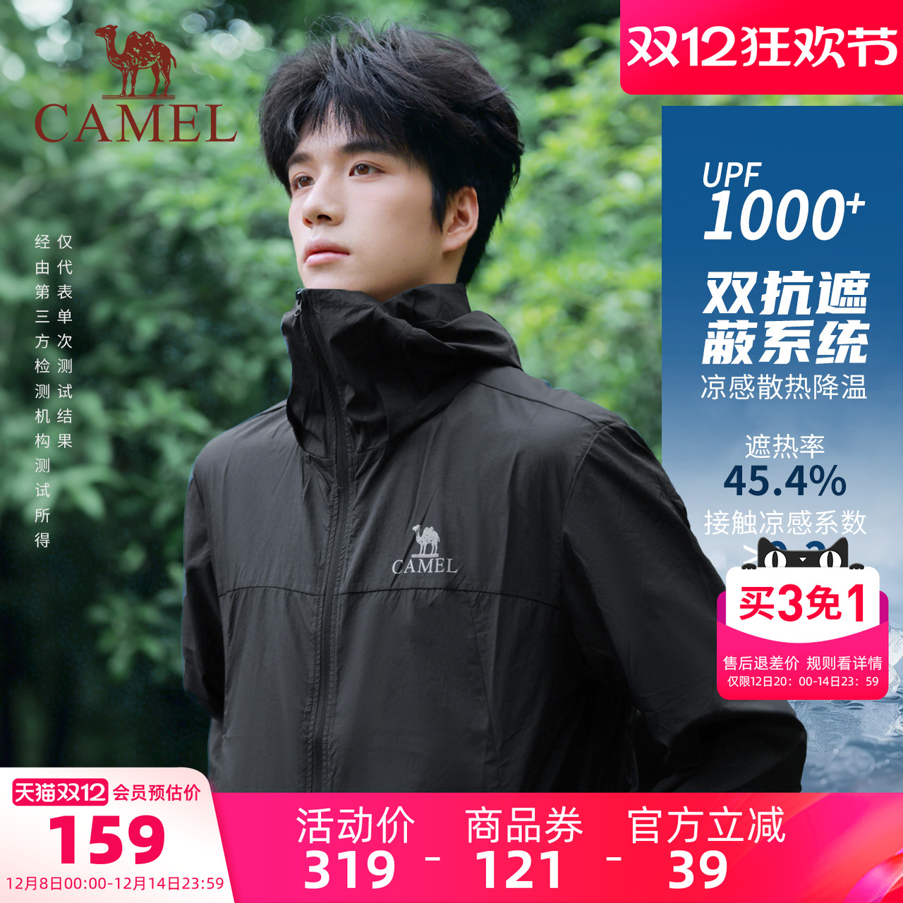 骆驼男装UPF50+轻薄防晒衣男夏防紫外线凉感透气休闲户外钓鱼服男