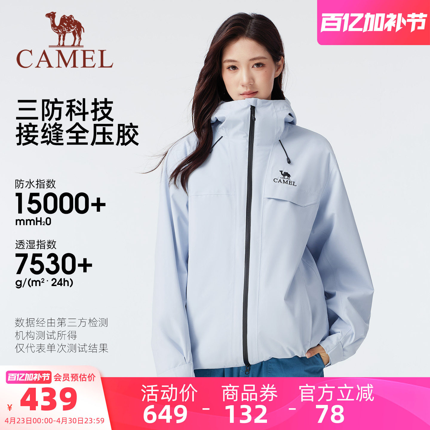 骆驼雨神女装冲锋衣三合一春秋新款旅行夹克防风防水休闲外套