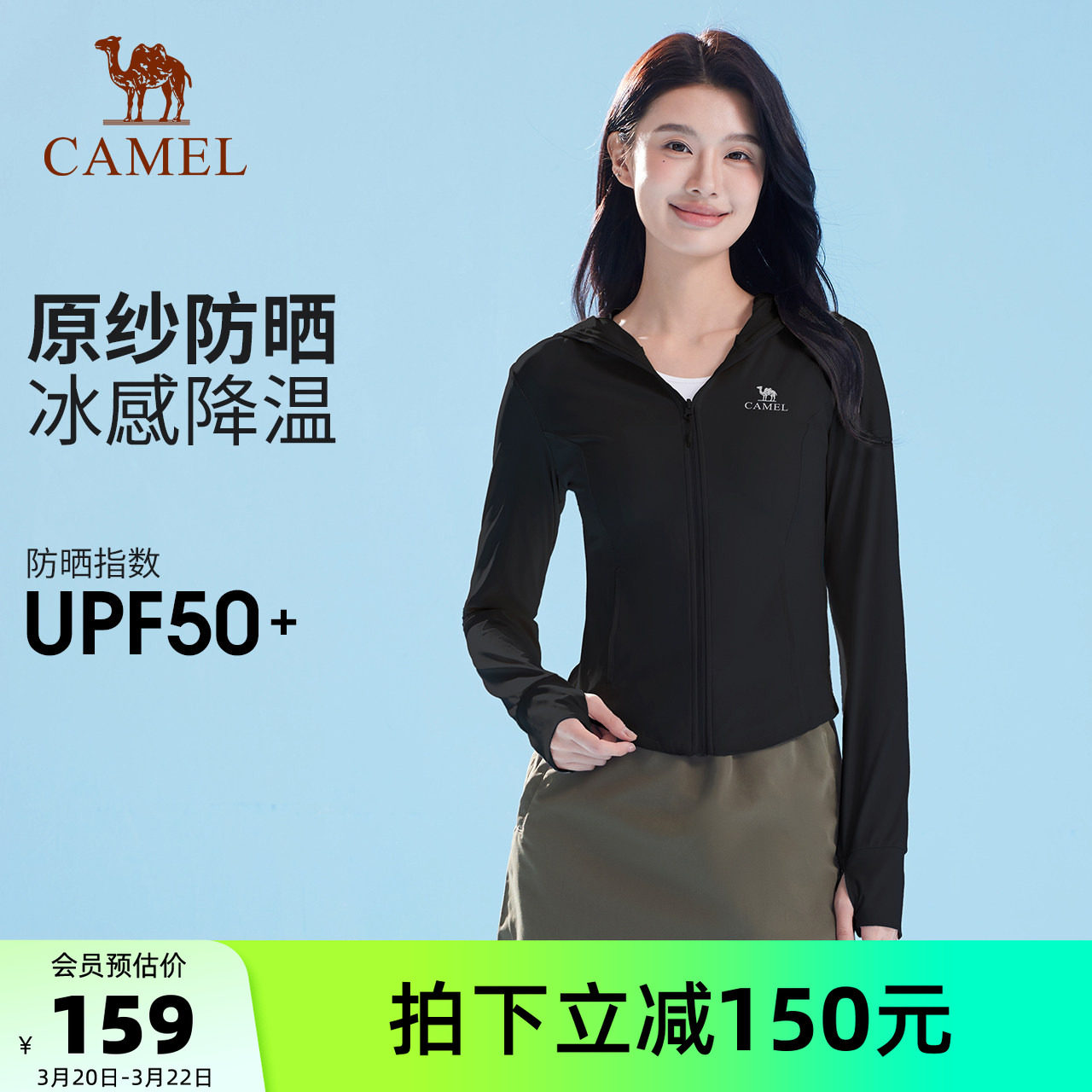 骆驼冷白皮户外原纱防晒衣女春夏收腰修身湿态骑行防晒服运动外套