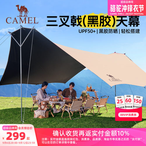 骆驼帐篷户外黑胶天幕防雨防晒