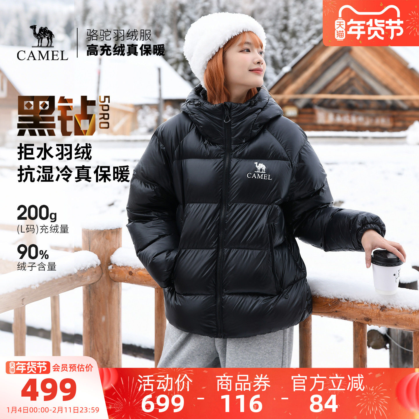 骆驼黑钻5PRO户外羽绒服冬季新款女款男款防风外套拒水绒面包服