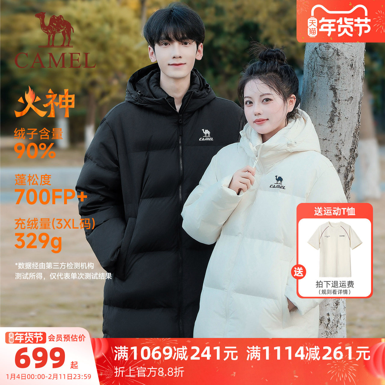 骆驼火神羽绒服中长款男女款冬季北影90鸭绒加厚运动连帽外套,运动服/休闲服装,运动羽绒服,淘宝优惠券,粉丝福利购,淘宝优惠卷