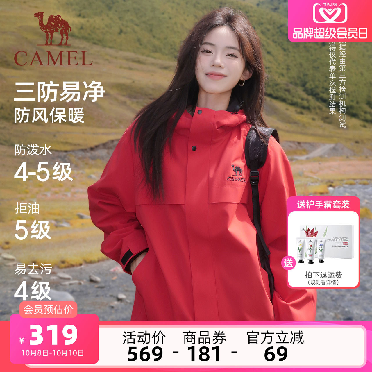 骆驼全地形夹克三防外套女款男款秋冬户外运动防风防水红色登山服