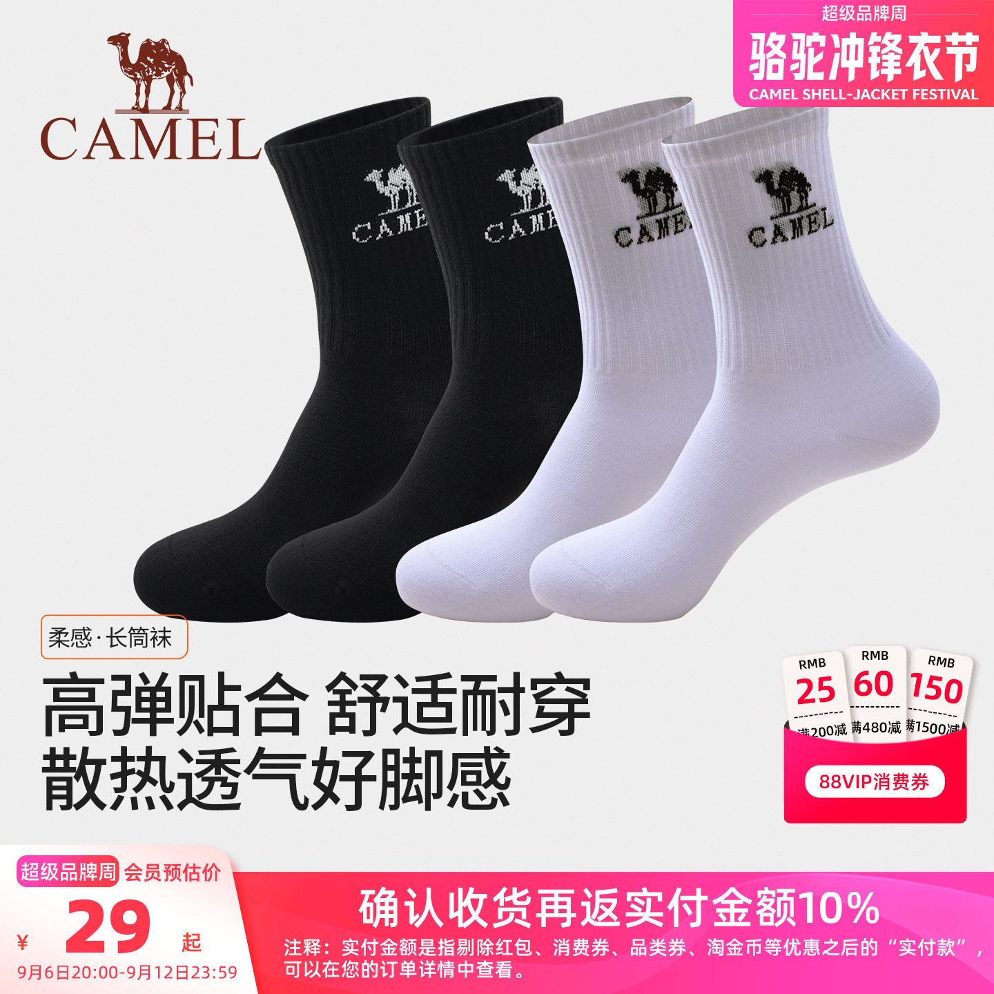 骆驼袜子男款秋冬跑步中长筒袜防臭吸汗透气短袜运动健身防滑棉袜